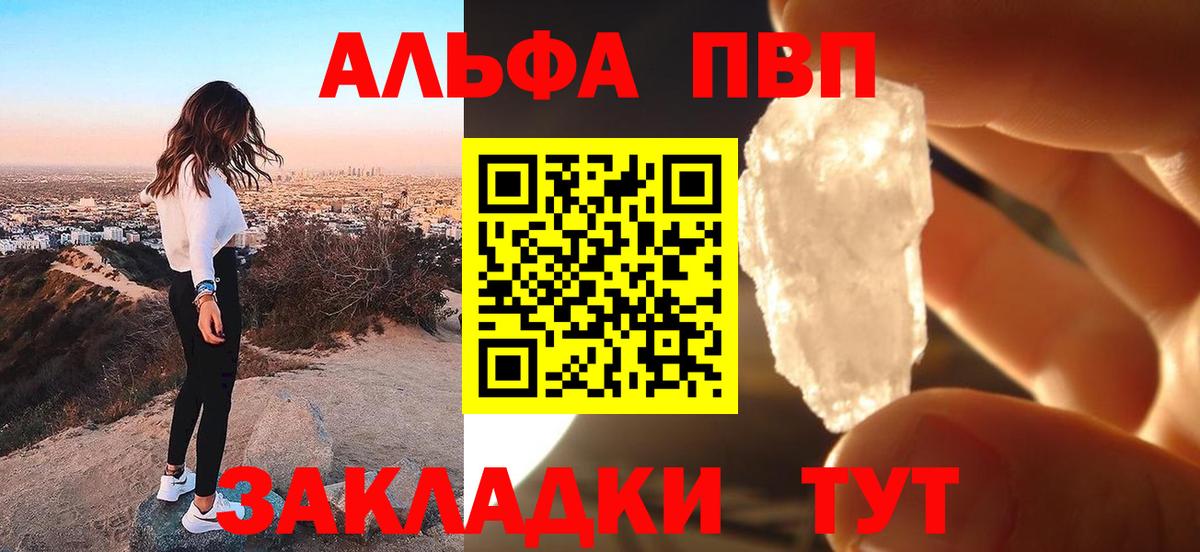 A PVP  Альфа ПВП VHQ  A PVP СК  Alpha PVP мука  Вход с VPN  Киров 