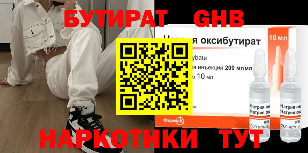 Бутират BDO  Вход с VPN  Киров 