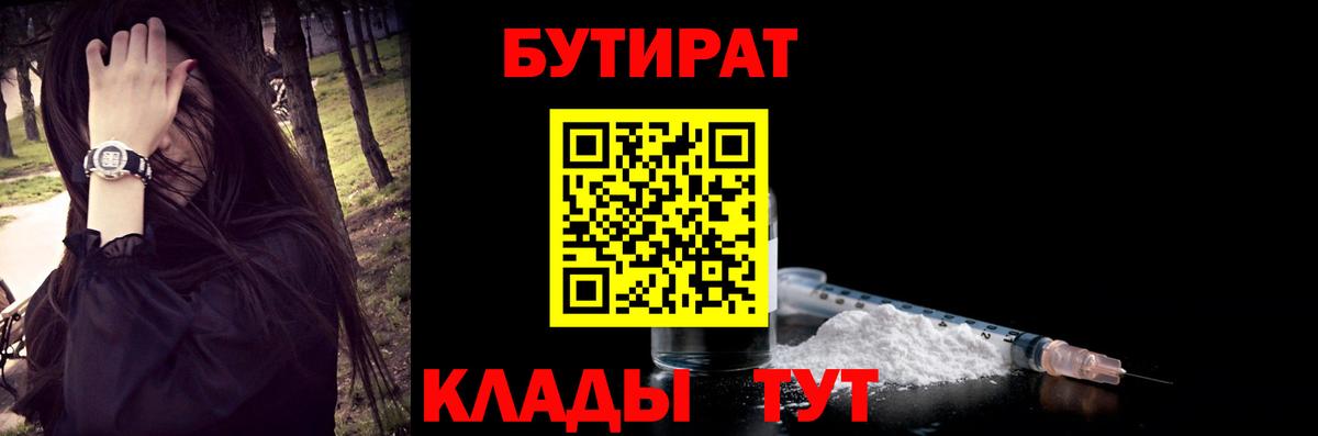 БУТИРАТ оксибутират Киров