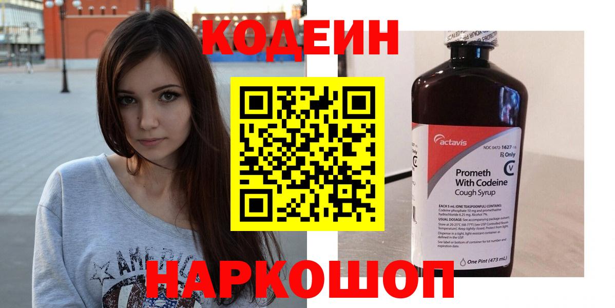Киров  Кодеин напиток Lean (лин)  Вход с VPN 