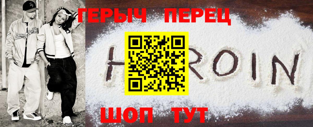 Героин VHQ  Вход с VPN  ГЕРОИН  Киров 