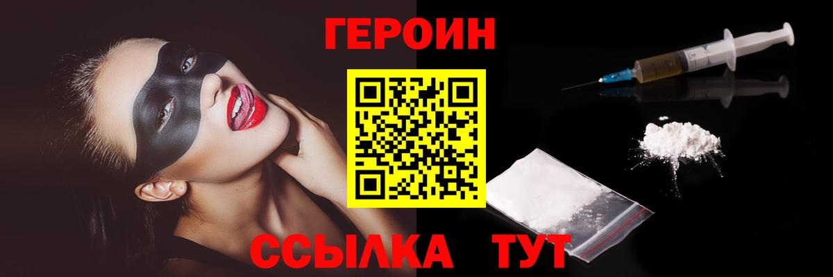 Героин Heroin Киров
