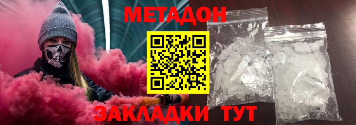 МЕТАДОН кристалл  Метадон мёд  Вход с VPN  Киров 